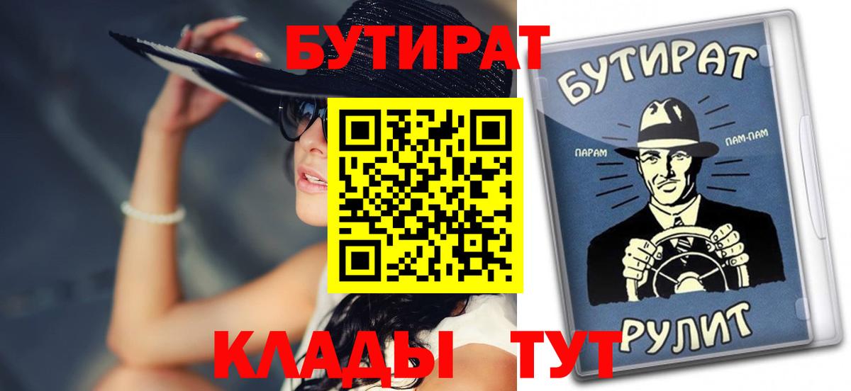 БУТИРАТ буратино  Вход с VPN  Шадринск 
