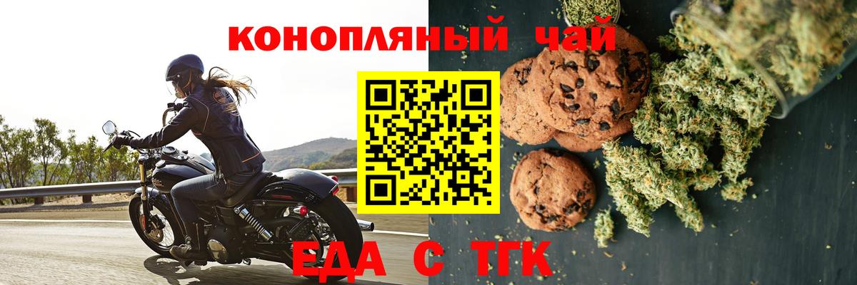 Еда ТГК конопля  Вход с VPN  Шадринск 