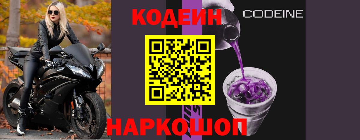 Codein Purple Drank  Вход с VPN  Шадринск 
