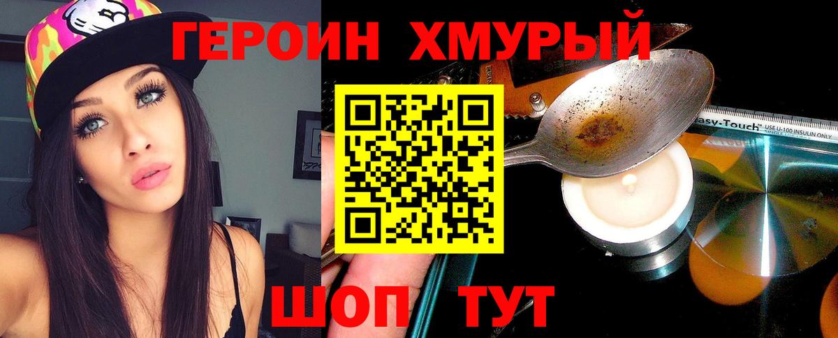 Шадринск  Героин  Вход с VPN  ГЕРОИН афганец 