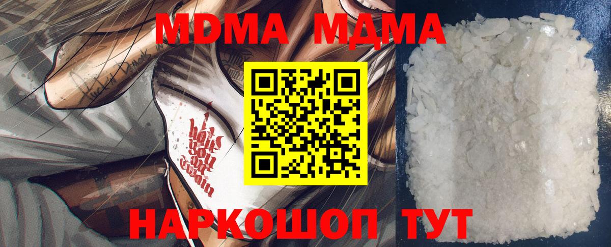MDMA молли  MDMA кристаллы  Вход с VPN  Шадринск 