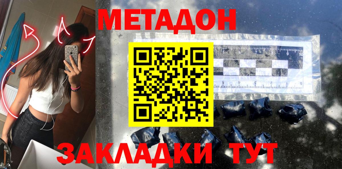 МЕТАДОН белоснежный Шадринск