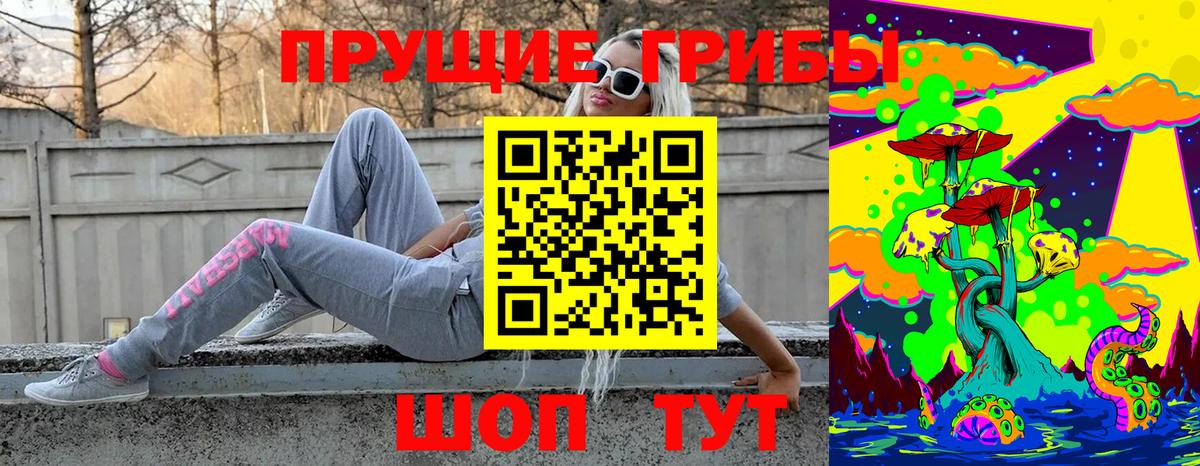 Псилоцибиновые грибы ЛСД Шадринск